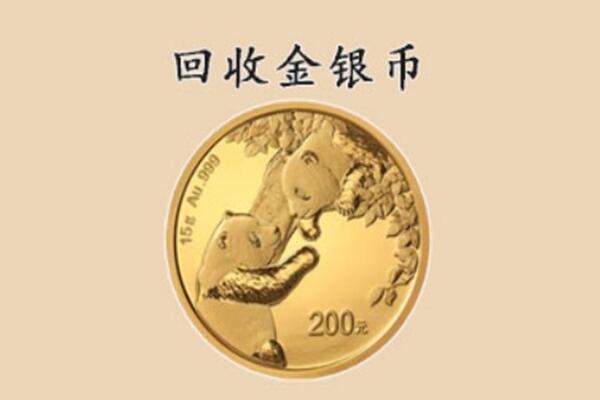 烟台莱州市回收金币